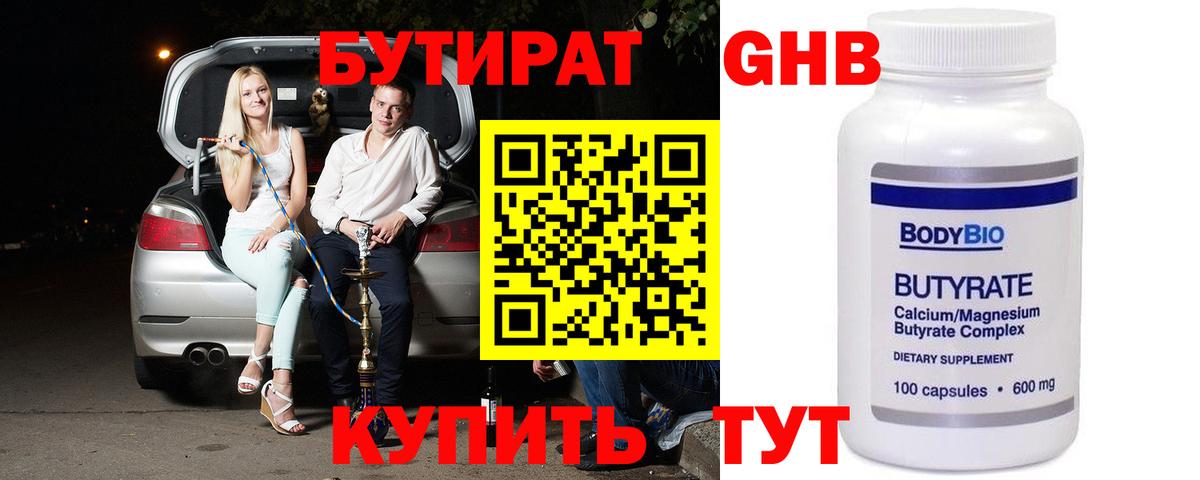 БУТИРАТ 1.4BDO  Вход с VPN  БУТИРАТ  Гатчина 