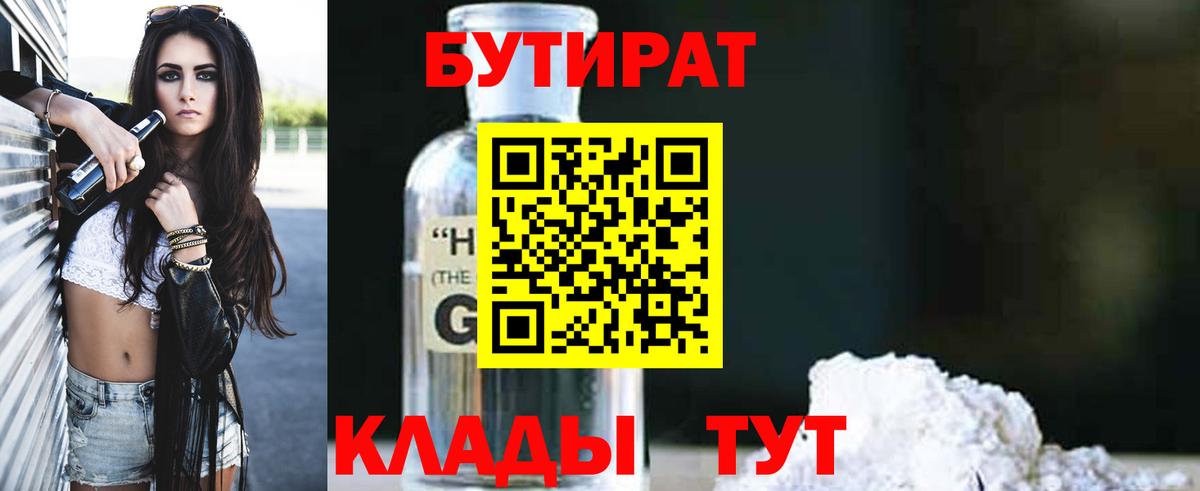 Бутират бутик Гатчина