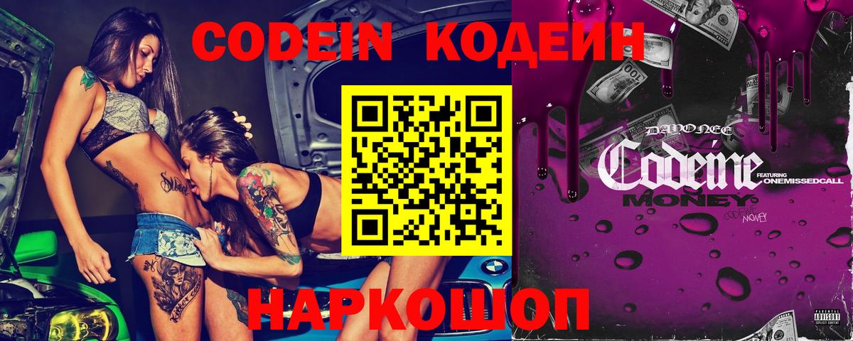 Кодеиновый сироп Lean напиток Lean (лин)  Вход с VPN  Гатчина  Кодеин напиток Lean (лин) 