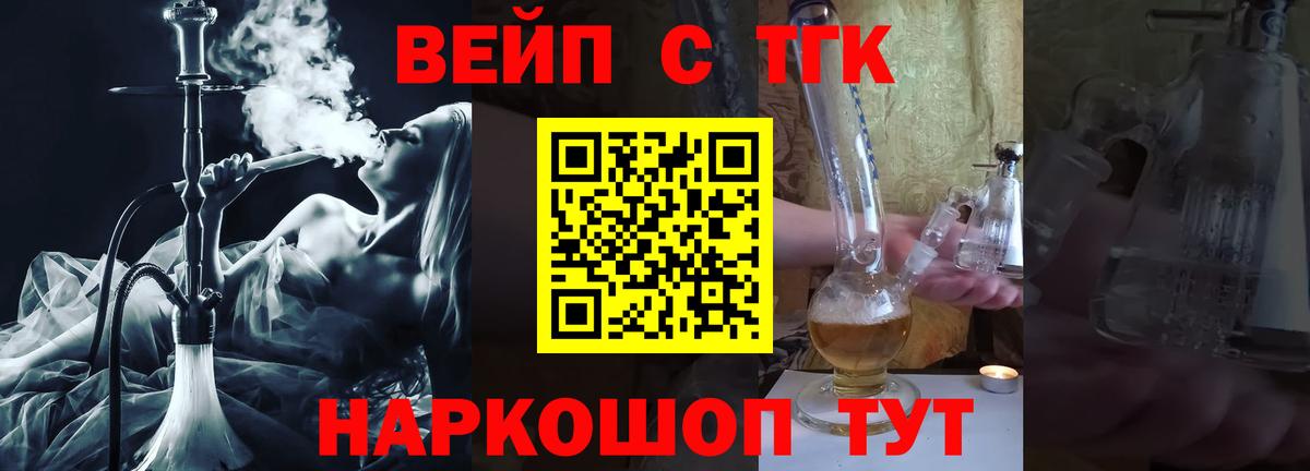 ТГК вейп Гатчина